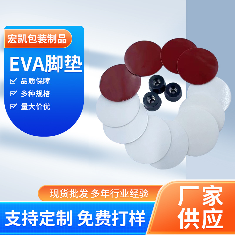 EVA腳墊 黑色自粘EVA泡棉腳墊圓形異形網格EVA膠墊片模切沖型